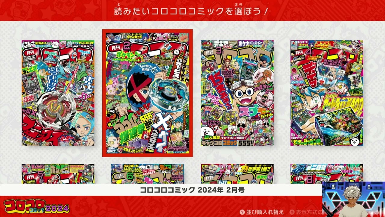 Checking out 小学館マンガアプリ コロコロコミック 2024 (Shogakukan
