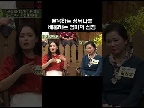 딸의 탈북길을 배웅하는 엄마의 <strong>심정</strong> #이만갑