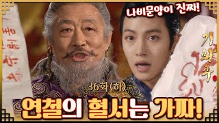 [#기황후/Empress Ki/奇皇后]36회(하)| 연철은 행성주들의 마음을 얻기 위해 가짜 혈서를 꺼내는데... MBC140310방송