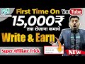 Mobile se kamaye 15000₹ daily | New work from home | Affiliate New trick,Part time work, digistore24