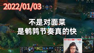 东北大鹌鹑0103P3厄加特:不是对面菜,是鹌鹑节奏真的快