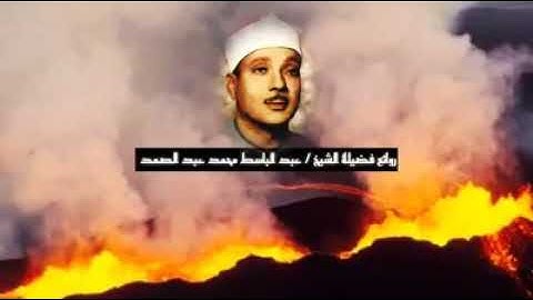" يقول ياليتني قدمت لحياتي " تلاوة مزلزلة للشيخ عبد الباسط عبد الصمد رحمه الله من سورة الفجر
