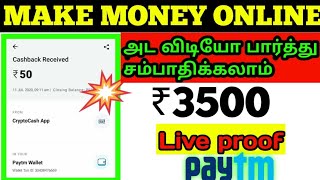 Earn Rs.₹1600 Paytm cash Tamil / Best online Earning app Tamil / Make money online / Paytmraja screenshot 4