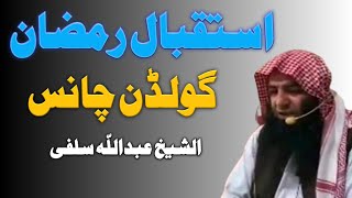 Istiqbal e Ramzan | Ramzan Mubarak | Sheikh Abullah Salafi Pashto Bayan 2020