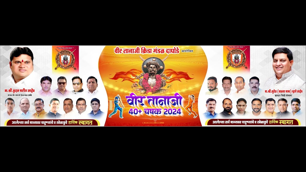 DAY 3 II VEER TANAJI 40+ CHASHAK 2024 II DAPODE - YouTube