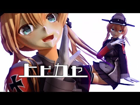 【MMD艦これ】プリンツ・オイゲンでヒビカセ