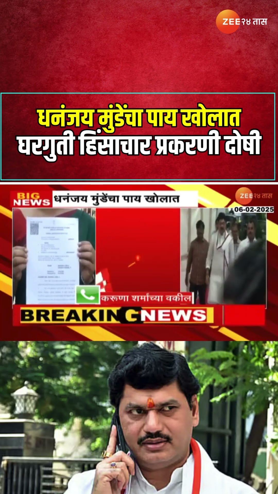Dhananjay Munde | धनंजय मुंडेंचा पाय खोलात ; घरगुती हिंसाचार प्रकरणी दोषी
