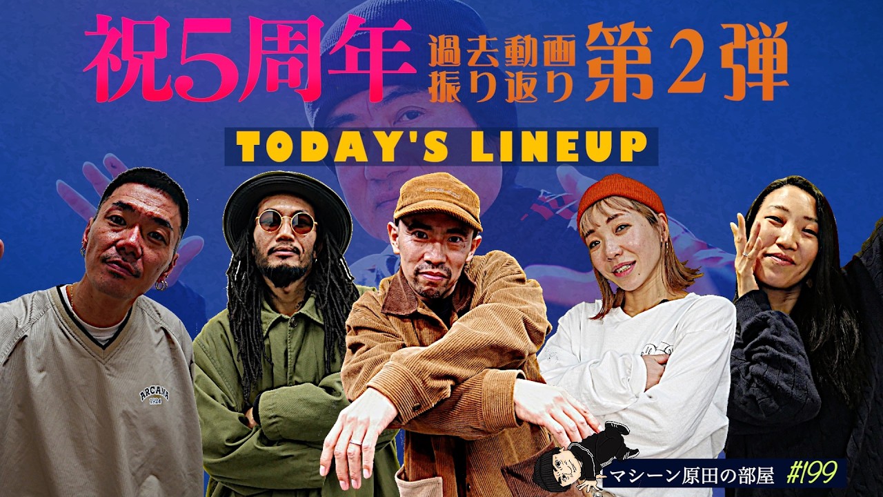 1st Anniversary Celebration 5連番 Celebrate 5th Anniversary] Looking Back at Our Guests (Part 2
