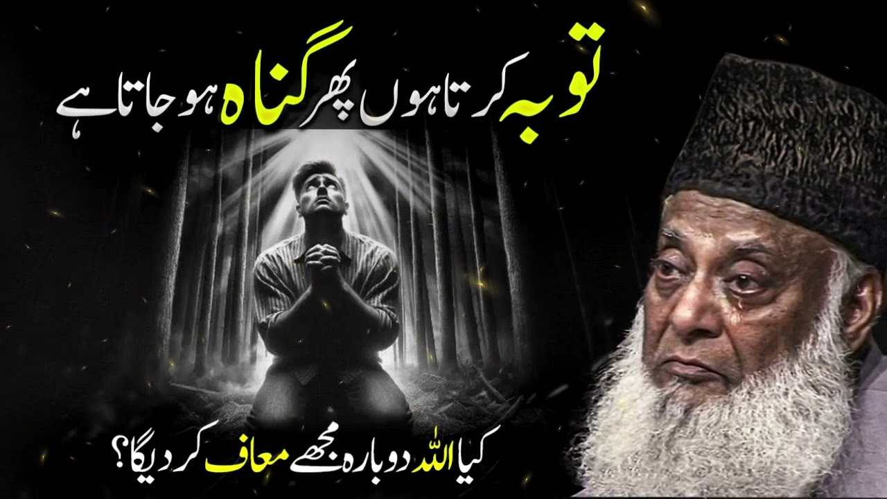 Tauba Karta Hu Phir Gunah Ho jata Hai | Emotional Bayan By Dr Israr Ahmed 