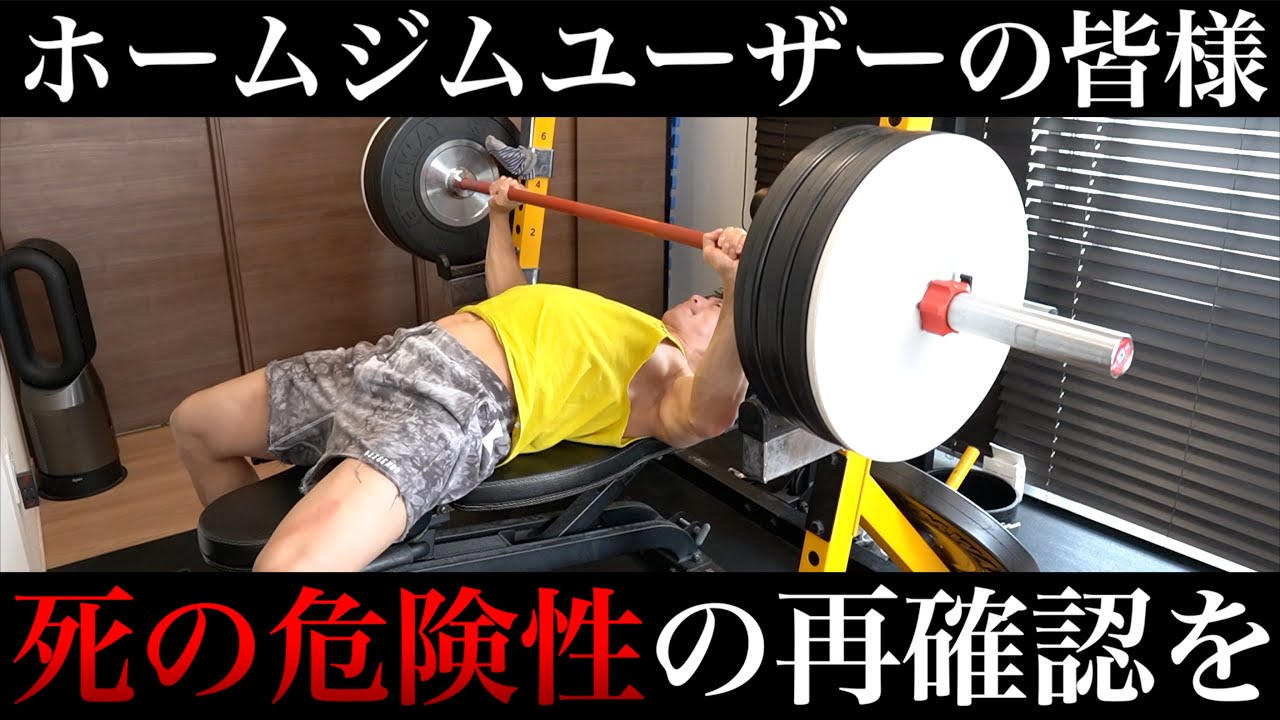 ベンチプレスで失神、死んでたかも