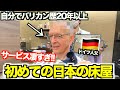【大興奮】ドイツ人父が日本の床屋に初来店！！！母国にはないサービスばかりで驚きと感動が止まりませんwww