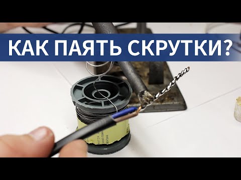 Как правильно паять провода: какой припой и флюс нужен?!