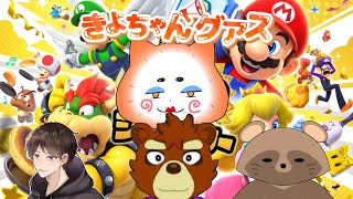 2024.12.27　＃きよちゃんグアス　マリオパーティジャンボリー