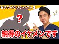 【Sexy Zone】プロ美容外科医がベタ褒め!セクシーゾーンイケメンベスト3!!