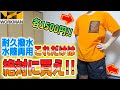 【ワークマン】この夏No.1ウェア！話題の耐久撥水水陸両用ウェアが最高すぎる！