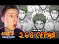 ПОЛЕ БОЯ! Наруто Шиппуден (Ураганные Хроники) / Naruto 268 серия ¦ Реакция