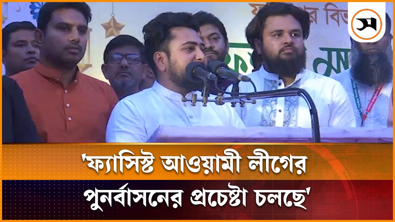 শেখ হাসিনা সরকারের প্রবণতা এই সরকারেও দেখতে পাচ্ছি: নাহিদ ইসলাম | Nahid Islam | Samakal News