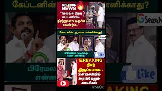 DMK Alliance |கேப்டனின் ஆன்மாமன்னிக்காது? |பிரேமலதாமுடிவுக்கு என்ன காரணம்?|DMKMaster Plan