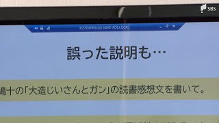 「子どもも活用できる環境づくりを」教育現場に“生成AI”採用へディスカッション＝静岡・掛川市