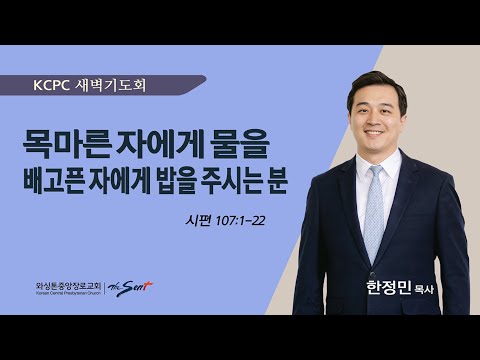 목마른 자에게 물을, 배고픈 자에게 밥을 주시는 분