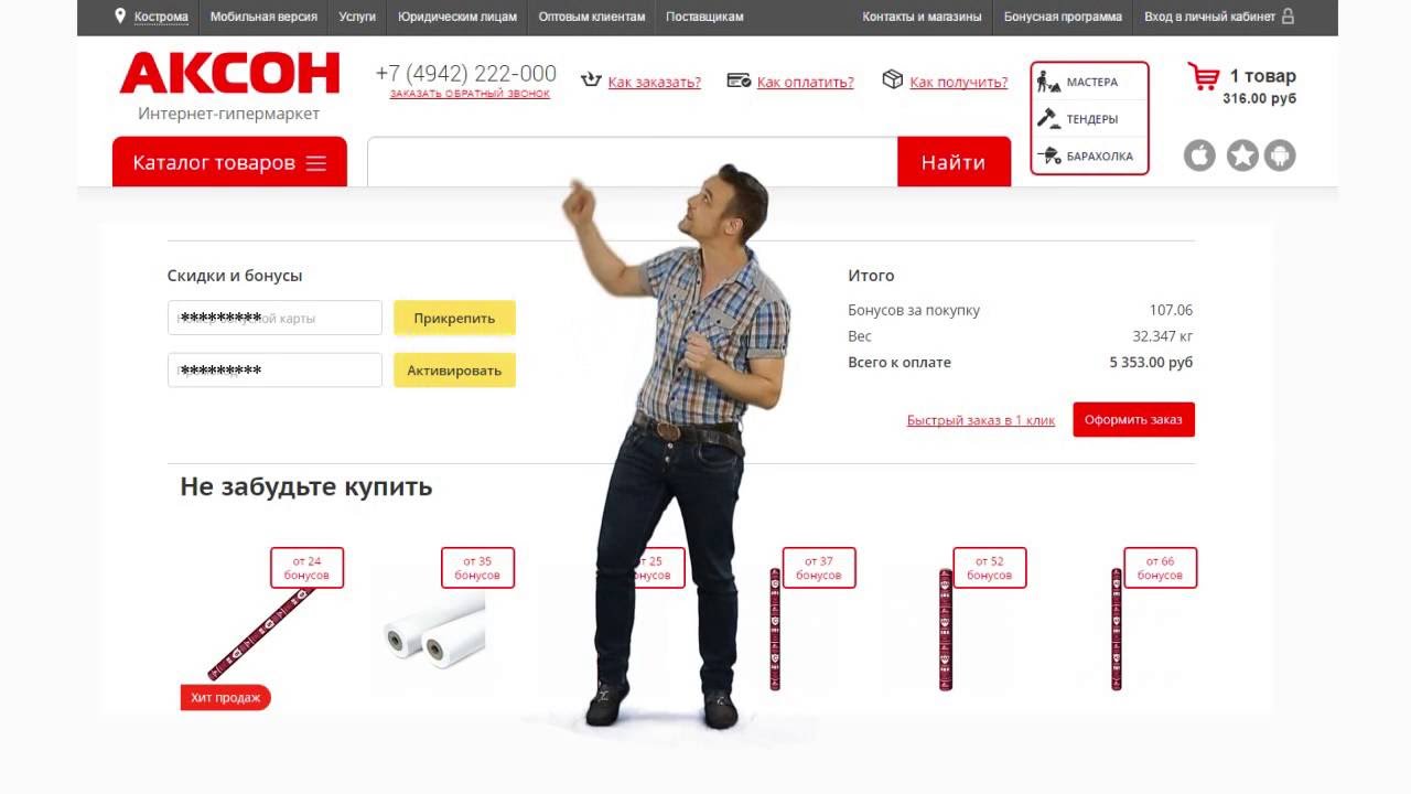 Как заказать на Аксон.ру - YouTube