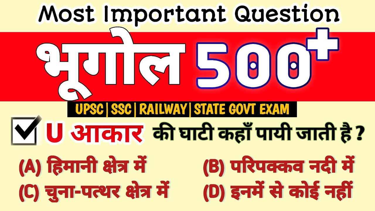 भूगोल के Top 500 MCQ | Geography GK Questions for SSC, Railway & State Exams