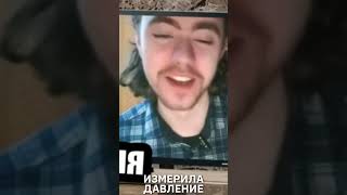 Опасное измерение давления!