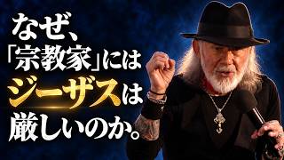Why Is Jesus So Harsh on “Religious Leaders”? Arthur Holland (Narimasu Church, October 18, 2026)