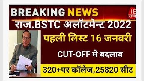 Bstc college allotment 2022/bstc 1st list 2022/Bstc cut-off 2022/Bstc first list 2022/bstc news