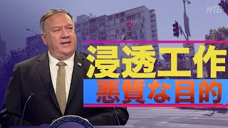 ポンペオ 長官「中共組織の浸透で法輪功関連決議が取り消された」