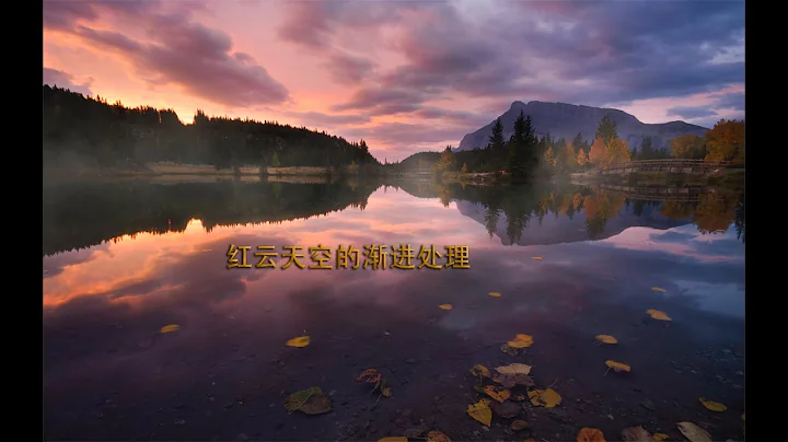 红云天空的渐进处理 - 天天要闻