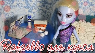 Как сделать конфеты Raffaello для кукол