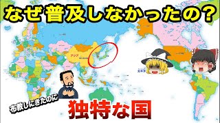 【地理/地学】世界最大宗教が普及しなかった国「日本」