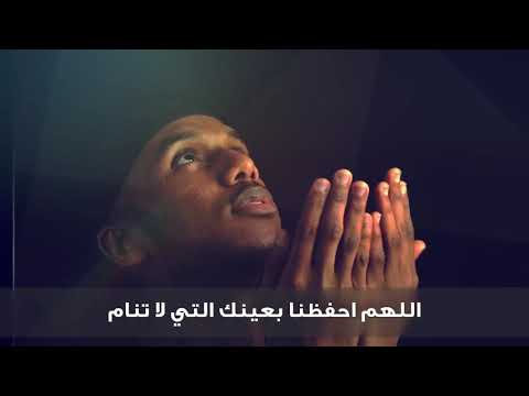 دعاء الحفظ من كل سوء أو شر كل يوم دعاء 