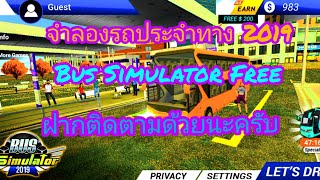 จำลองรถประจำทาง 2019 Bus Simulator Free screenshot 1