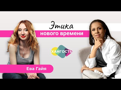 How to Live in Happiness and Harmony? Talking About Life and Relationships with Eva Gaia | Elena ...