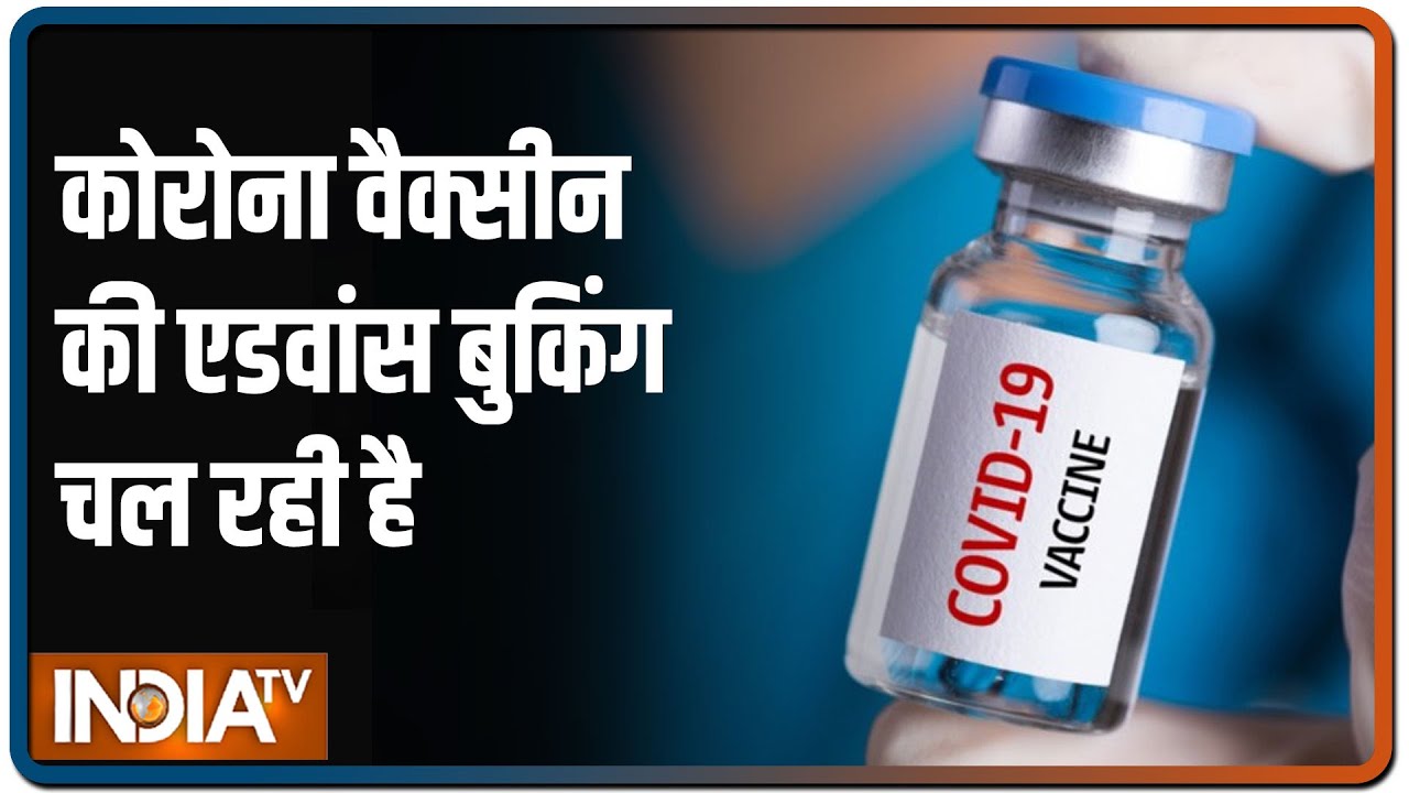 क्या अमेरिका-ब्रिटैन के बाद ही दुनिया को मिलेगी कोरोना वैक्सीन? | Special Report | IndiaTV