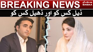 Deal kisko aur Dheel kisko - Maryam Vs Bilawal | PPP Vs PMLN | SAMAA TV