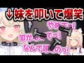 【姉妹だから許される】いじわるをするもやり返されてシュンとするフワワ。【ホロライブ/切り抜き/hololive/FUWAMOCO/フワモコ/ふわもこ/モココ/翻訳】