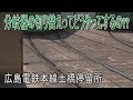 【電停に行って来た】広電本線土橋停留所の信号切り替えの仕組みを見てきた