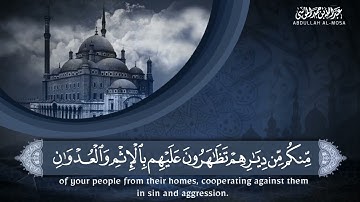 ﴿وَإِذْ أَخَذْنَا ميثَاقَ بني إِسرَائِيلَ لا تعْبُدُونَ إِلا الله﴾ | سورة البقرة (من الآية٨٣ إلى ٨٦)