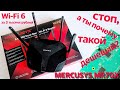 Обзор роутера Mercusys MR70X: Wi-Fi 6 за 3 тысячи рублей? Да ладно!