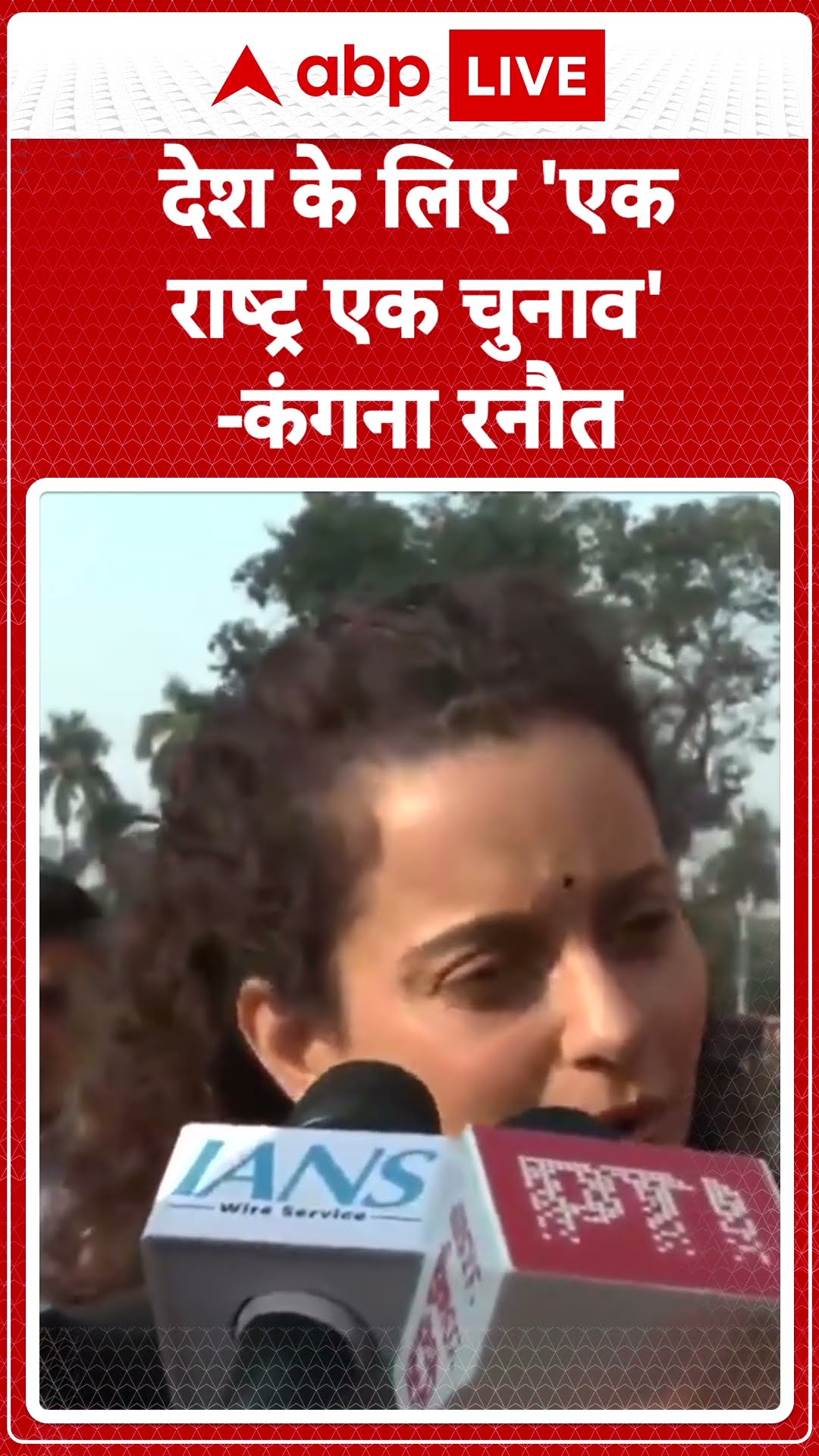 One Nation One Election के क्या हैं फायदे ? बताया कंगना ने | SHORTS |ABP LIVE