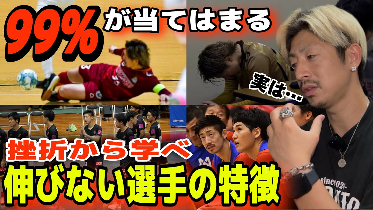 【99%が当てはまる】サッカーで伸びない選手の特徴