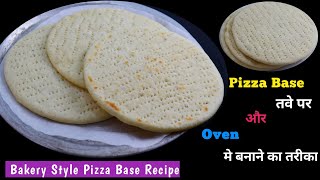 Pizza Base Recipe | Instant Pizza Base In 30 Minutes | Perfect Pizza Dough Recipe