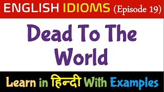 Idioms | Episode 19 - Dead to the world |  how to learn english speaking | Idioms and Phrases