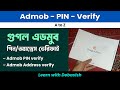 Admob PIN Verify A to Z - Address Verify in Google Admob - Complete Process in Bangla