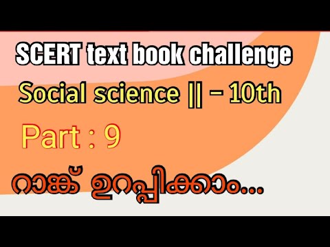 SCERT text book challenge || 10th standard || Part 9