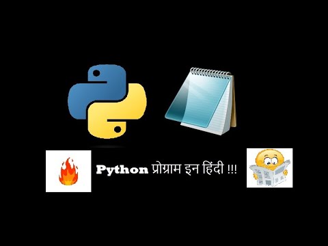पाइथन में पहला प्रोग्राम “Hello World” कैसे लिखे ? Write "Hello World" program in python || #python