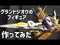 グランドジオウのフィギュア作ってみた【仮面ライダージオウ】　S.H.Figuarts custom Kamen Rider Grand Zi-O